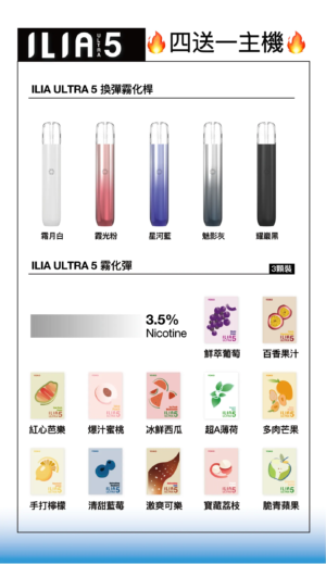 ILIA哩亞五代❤️‍🔥3顆入/不通用一代🍬(買四盒送一隻主機)