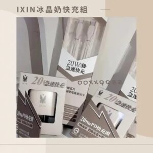 𝐢𝐗𝐈𝐍冰晶奶 20W Type-C 一米(含充電頭)快充組 ♡ 🔋 快充界愛馬仕