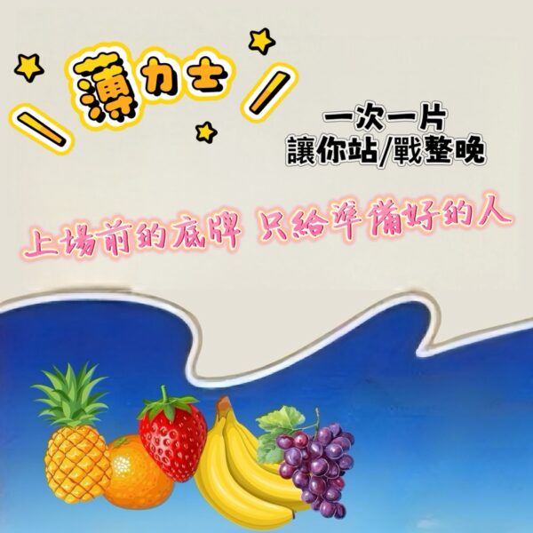 PLEASE薄力士❤️‍🔥上場前的底牌♡只給準備好的人!